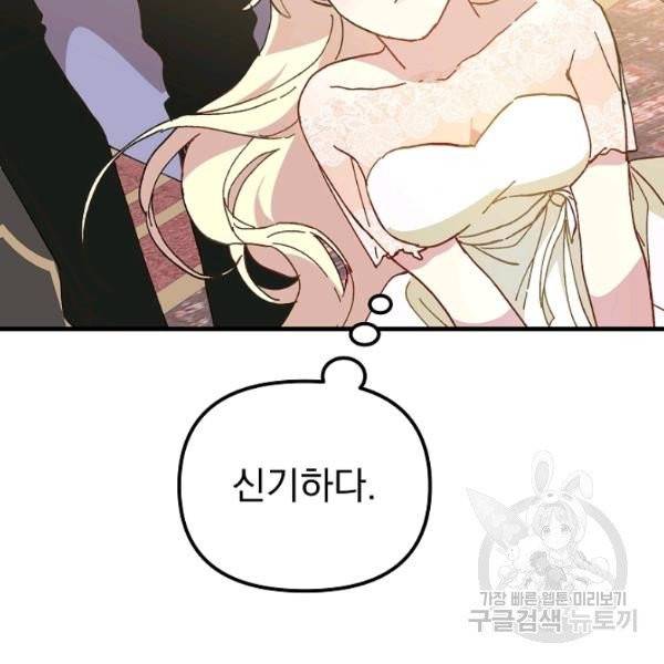 왕녀는 미친 척을 한다 17화 85