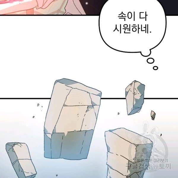 왕녀는 미친 척을 한다 17화 88