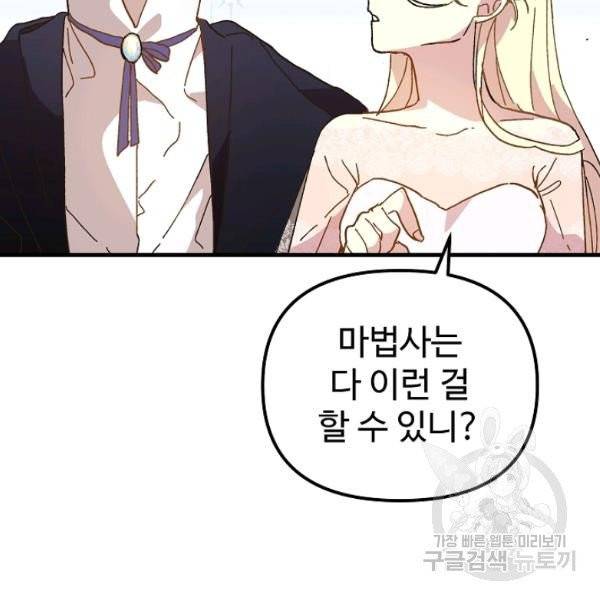 왕녀는 미친 척을 한다 17화 93