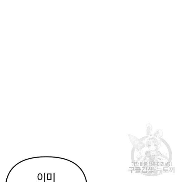 왕녀는 미친 척을 한다 17화 94