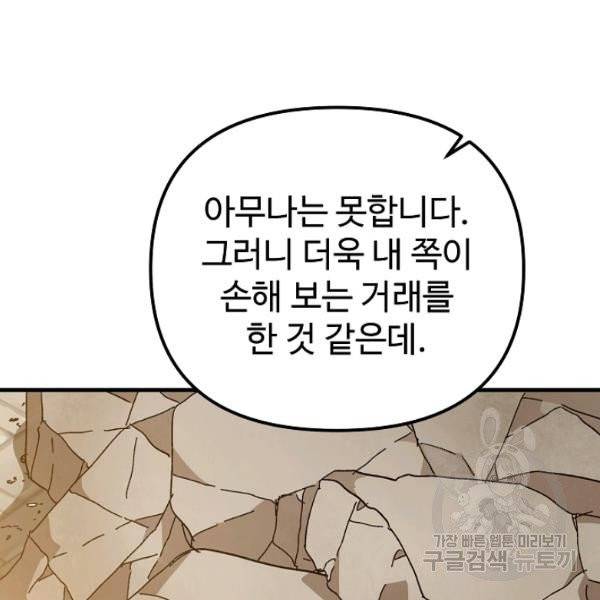 왕녀는 미친 척을 한다 17화 96
