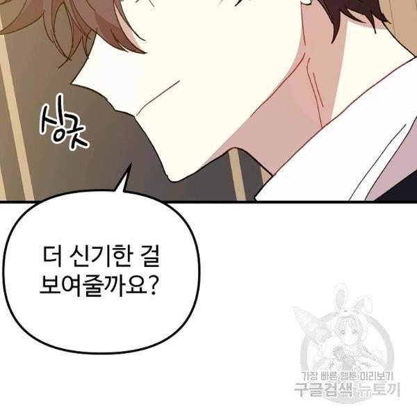 왕녀는 미친 척을 한다 17화 98