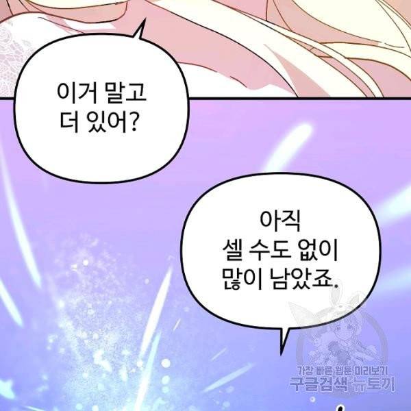 왕녀는 미친 척을 한다 17화 100