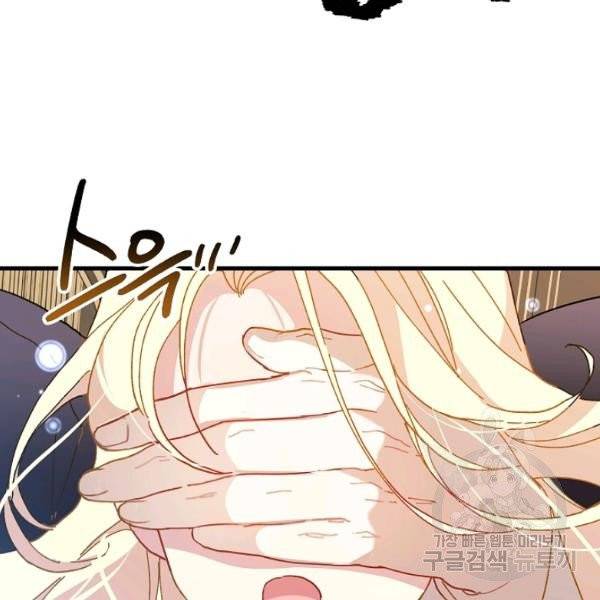 왕녀는 미친 척을 한다 17화 107