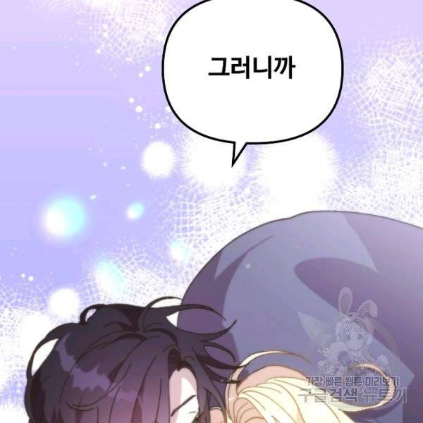 왕녀는 미친 척을 한다 17화 111