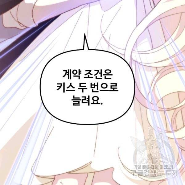 왕녀는 미친 척을 한다 17화 113