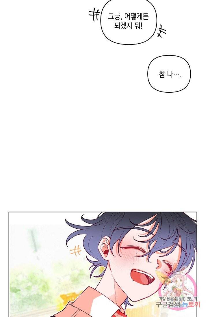 이 소설이 끝나기 전에, 06화 12