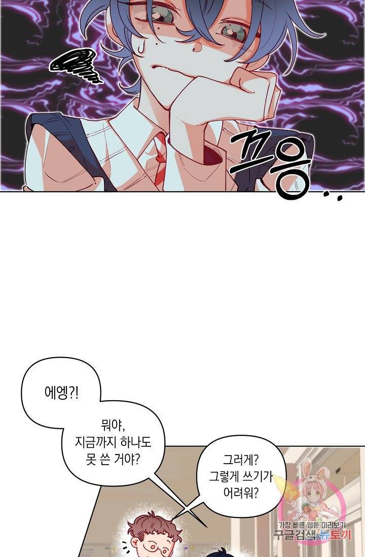 이 소설이 끝나기 전에, 06화 16