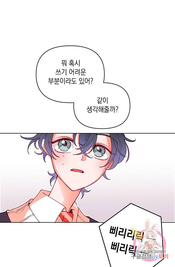 이 소설이 끝나기 전에, 06화 19