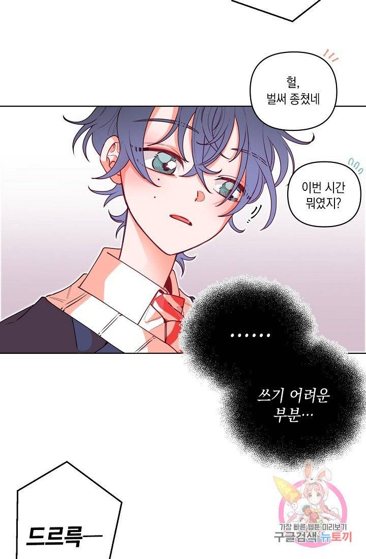 이 소설이 끝나기 전에, 06화 20