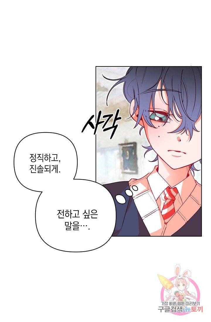 이 소설이 끝나기 전에, 06화 28
