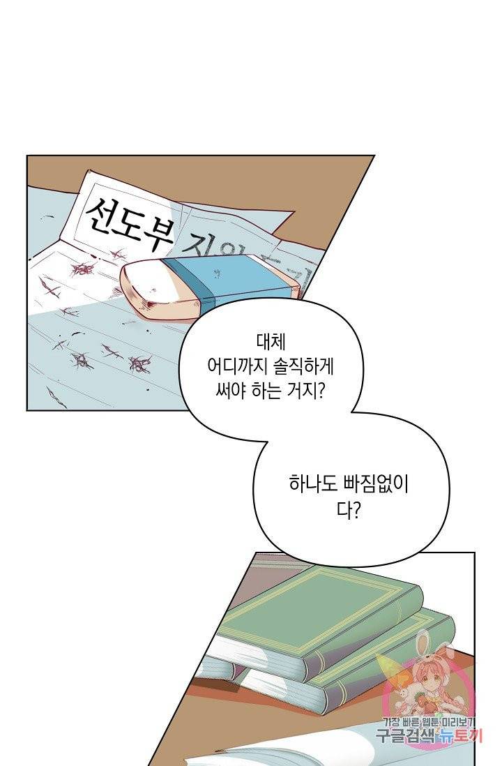 이 소설이 끝나기 전에, 06화 30