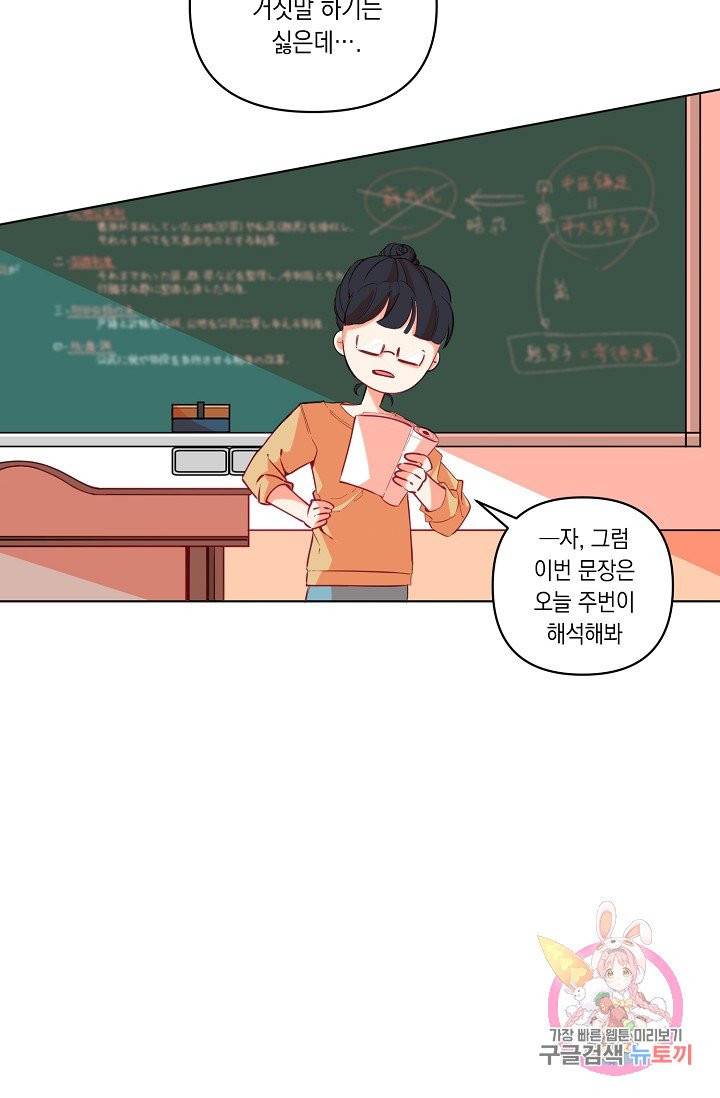 이 소설이 끝나기 전에, 06화 33
