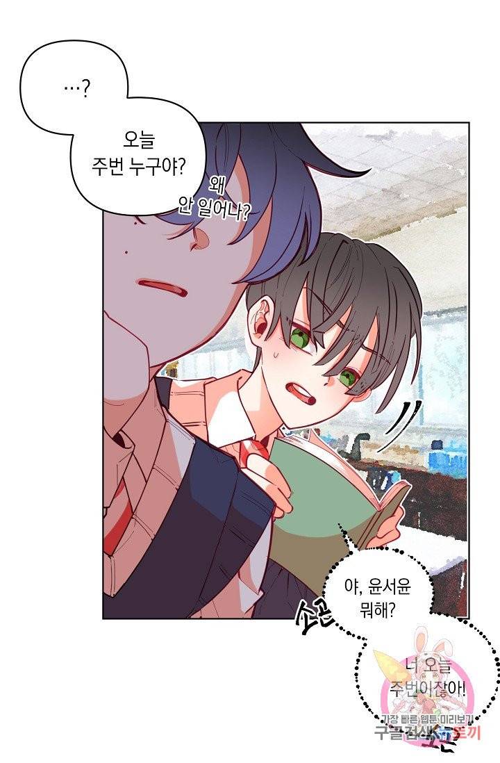 이 소설이 끝나기 전에, 06화 34