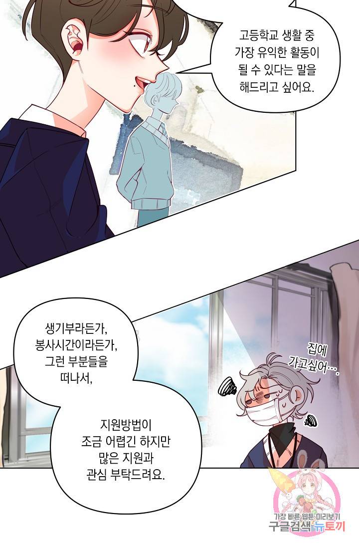 이 소설이 끝나기 전에, 06화 51