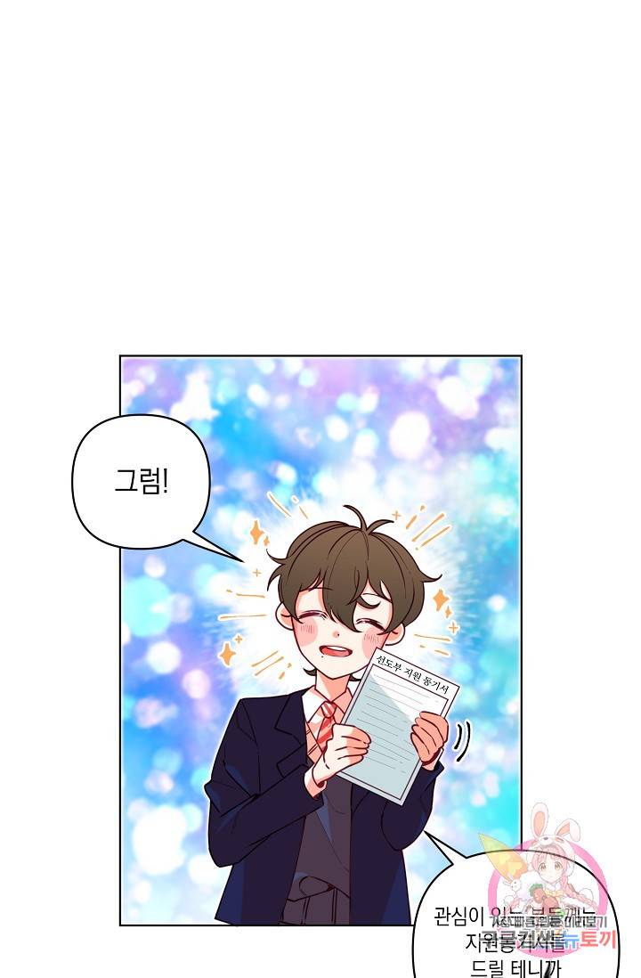 이 소설이 끝나기 전에, 06화 52
