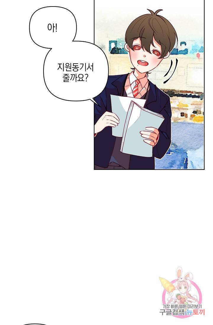 이 소설이 끝나기 전에, 06화 56