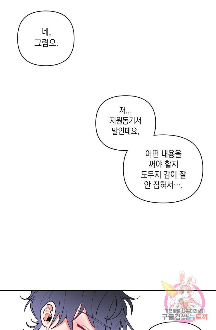 이 소설이 끝나기 전에, 06화 58