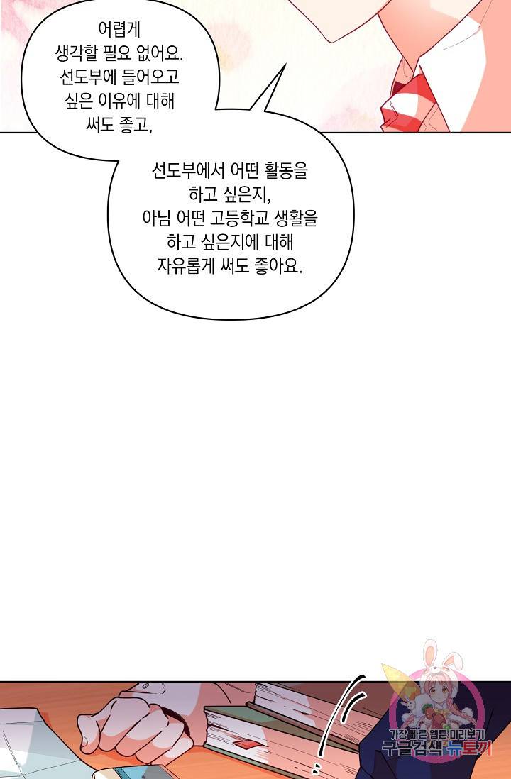 이 소설이 끝나기 전에, 06화 63