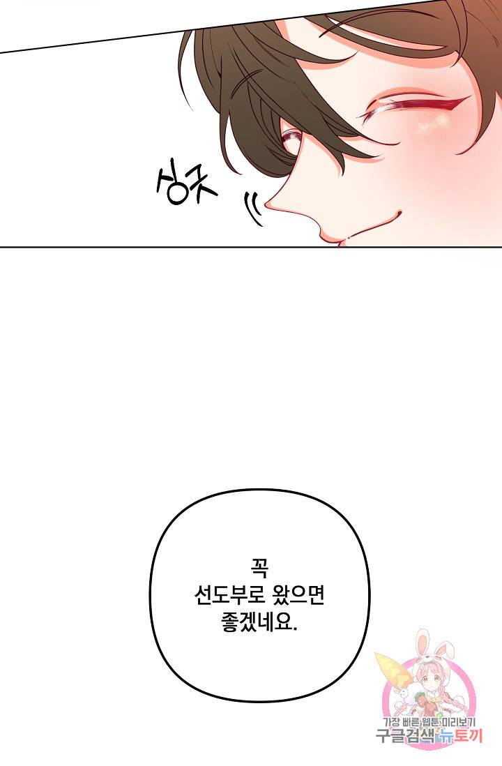 이 소설이 끝나기 전에, 06화 69