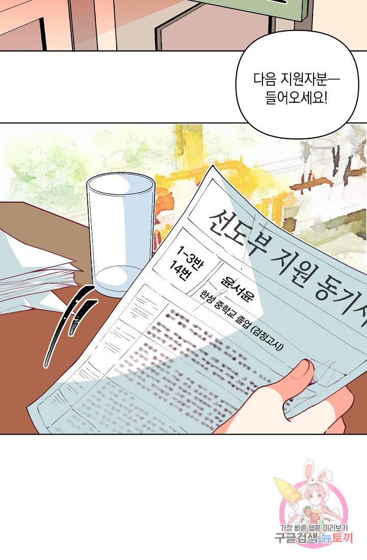 이 소설이 끝나기 전에, 06화 72