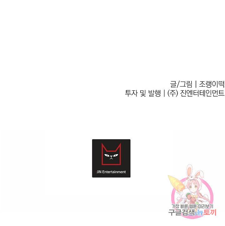 이 소설이 끝나기 전에, 06화 77