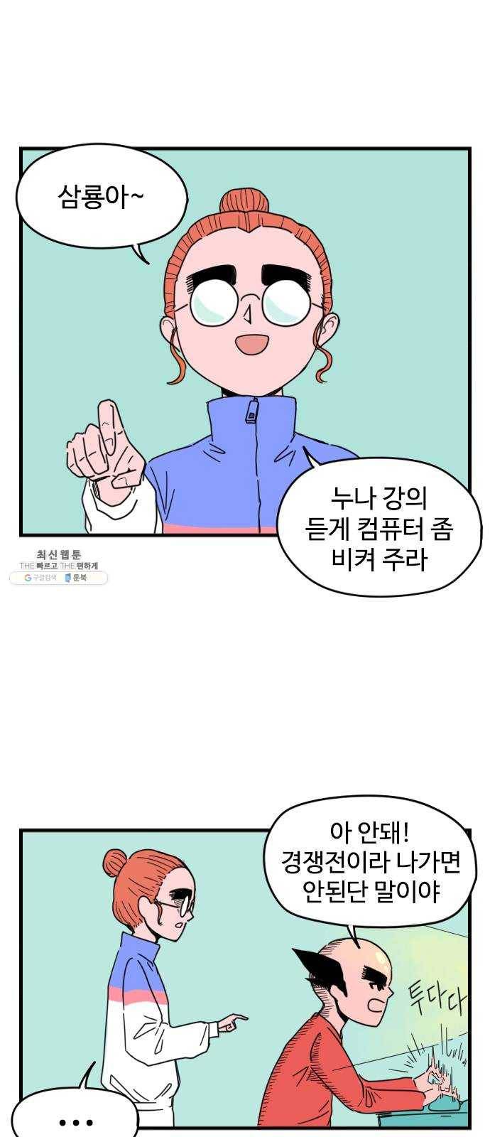 고등매직 6화 - 4수생 마삼순 (1) 2