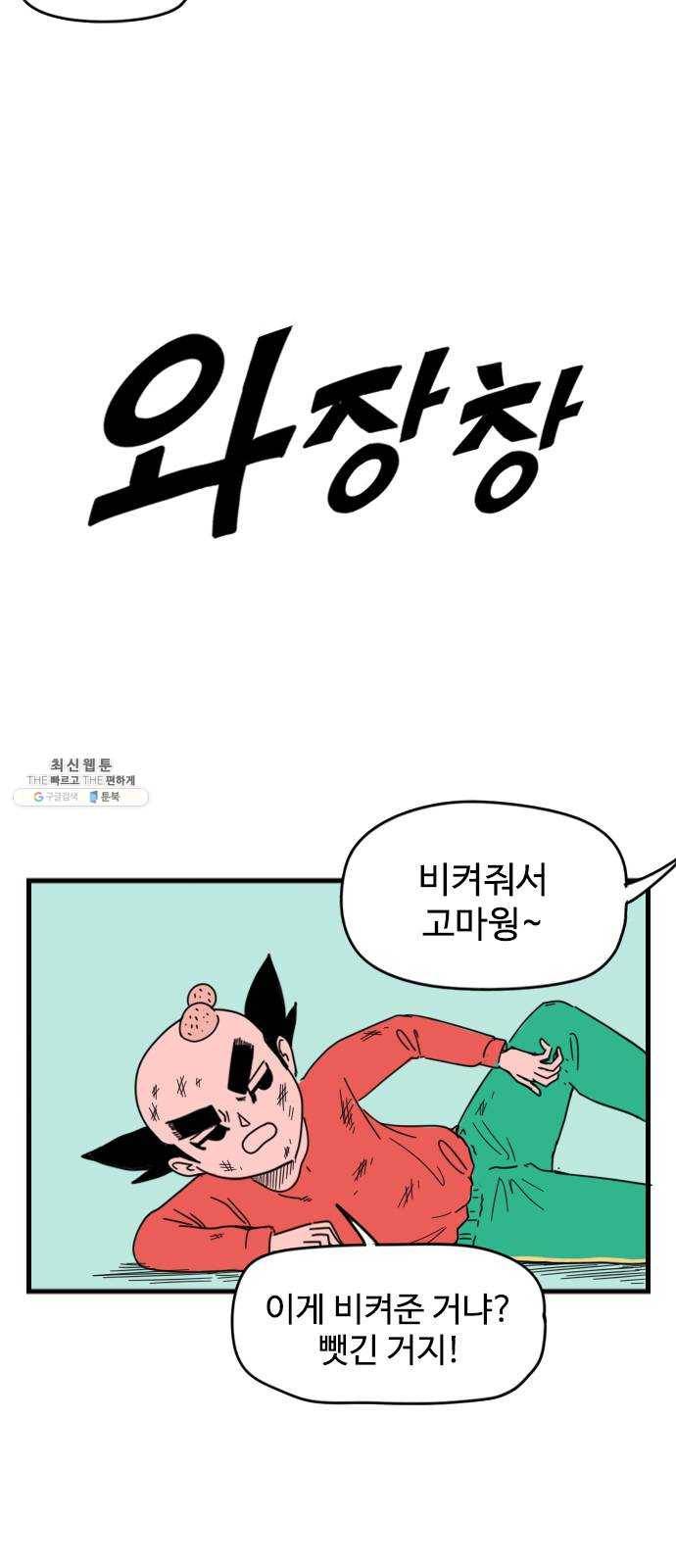 고등매직 6화 - 4수생 마삼순 (1) 3