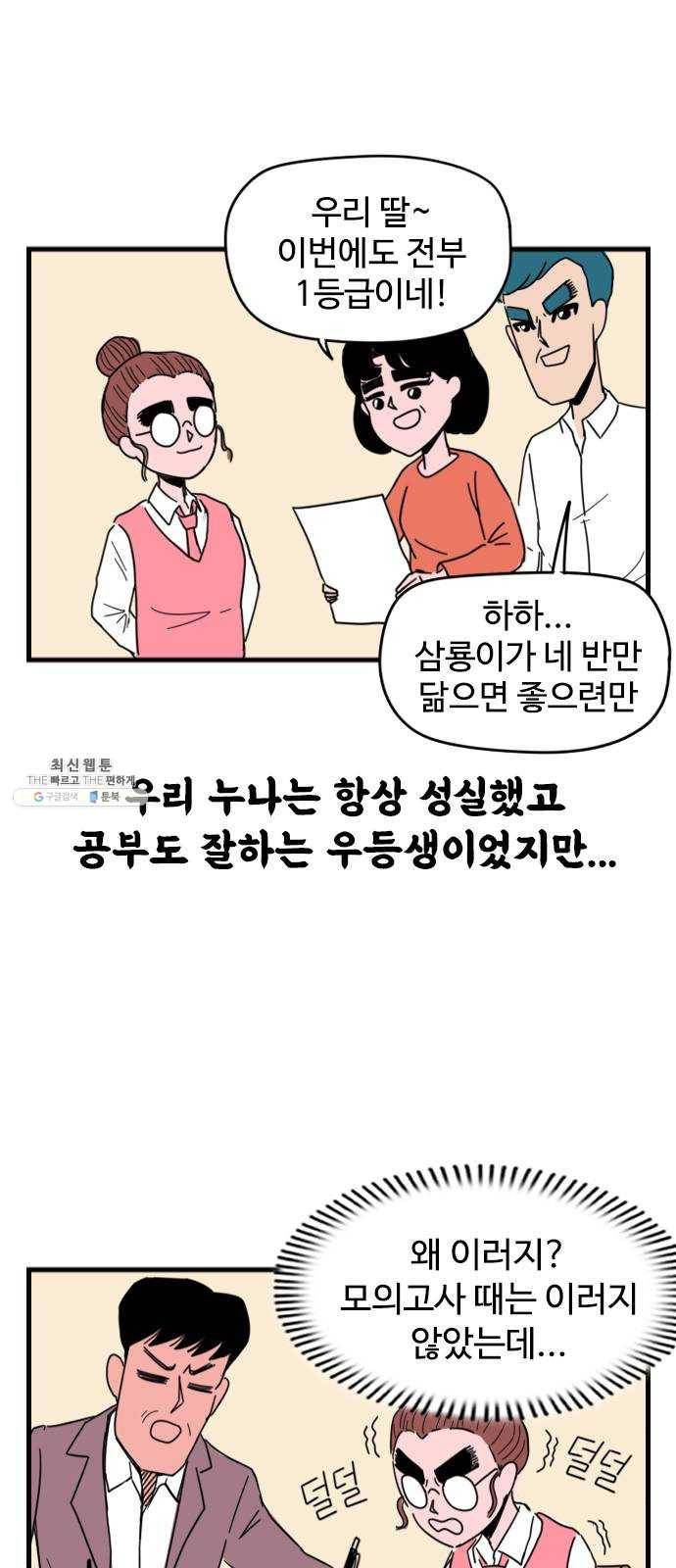 고등매직 6화 - 4수생 마삼순 (1) 5