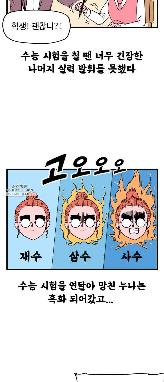 고등매직 6화 - 4수생 마삼순 (1) 6
