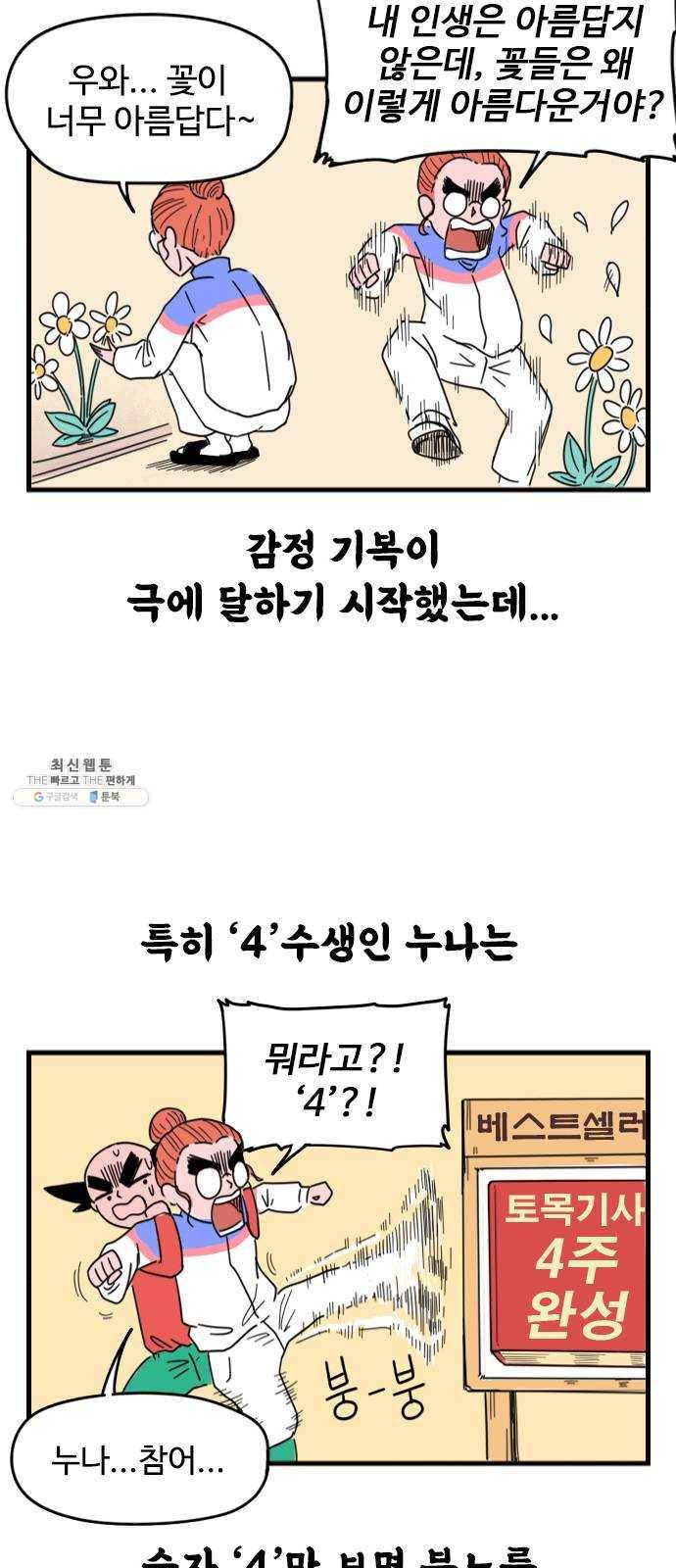 고등매직 6화 - 4수생 마삼순 (1) 7