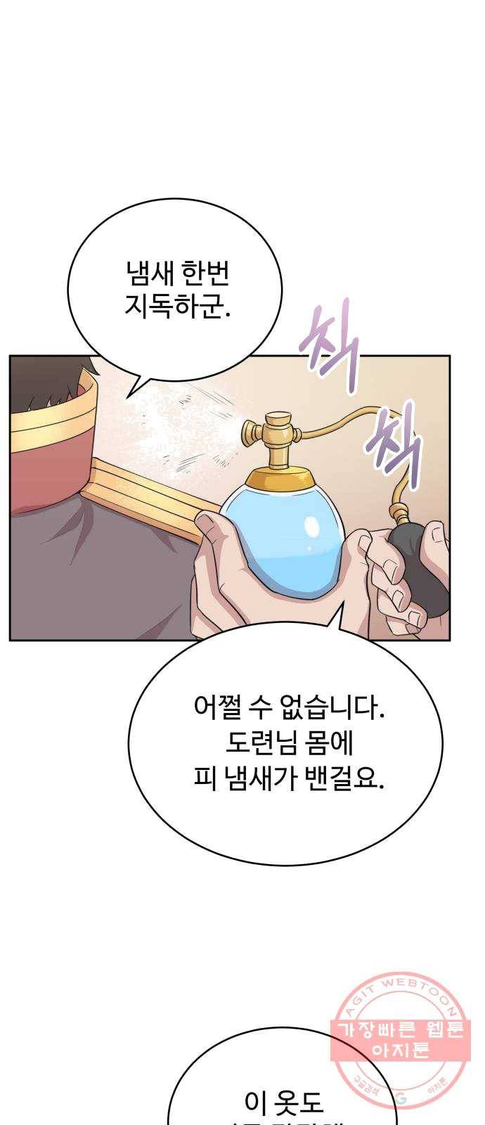 천마는 평범하게 살 수 없다 3화 : 악명은 공포를 낳고 2