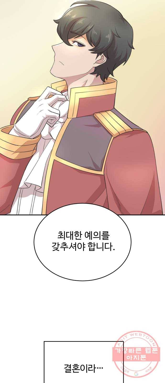 천마는 평범하게 살 수 없다 3화 : 악명은 공포를 낳고 4
