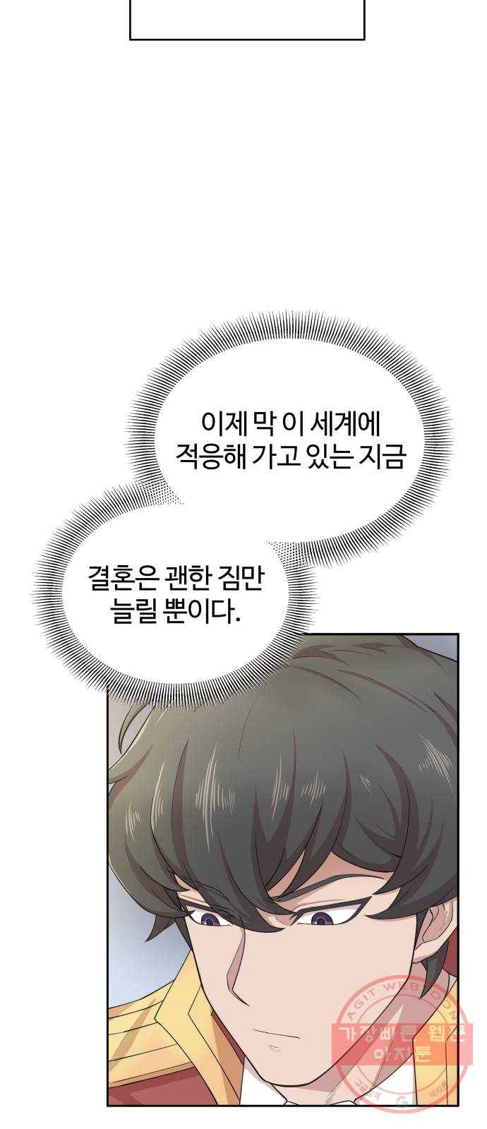 천마는 평범하게 살 수 없다 3화 : 악명은 공포를 낳고 5