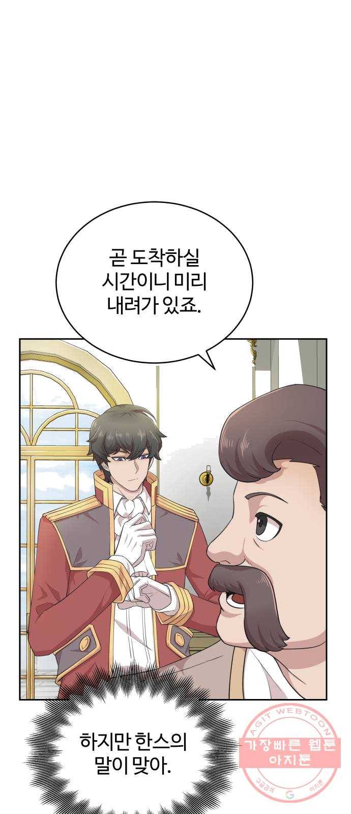 천마는 평범하게 살 수 없다 3화 : 악명은 공포를 낳고 6