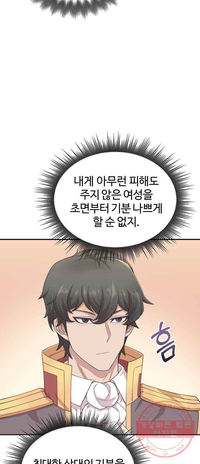 천마는 평범하게 살 수 없다 3화 : 악명은 공포를 낳고 7