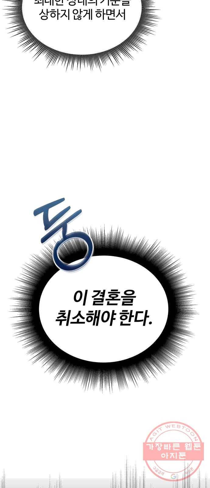 천마는 평범하게 살 수 없다 3화 : 악명은 공포를 낳고 8