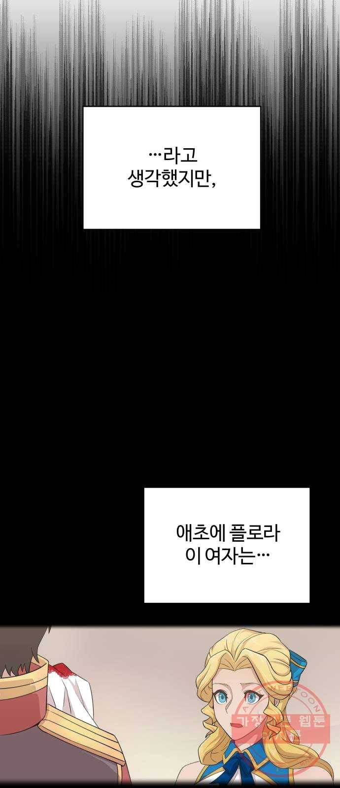 천마는 평범하게 살 수 없다 3화 : 악명은 공포를 낳고 9