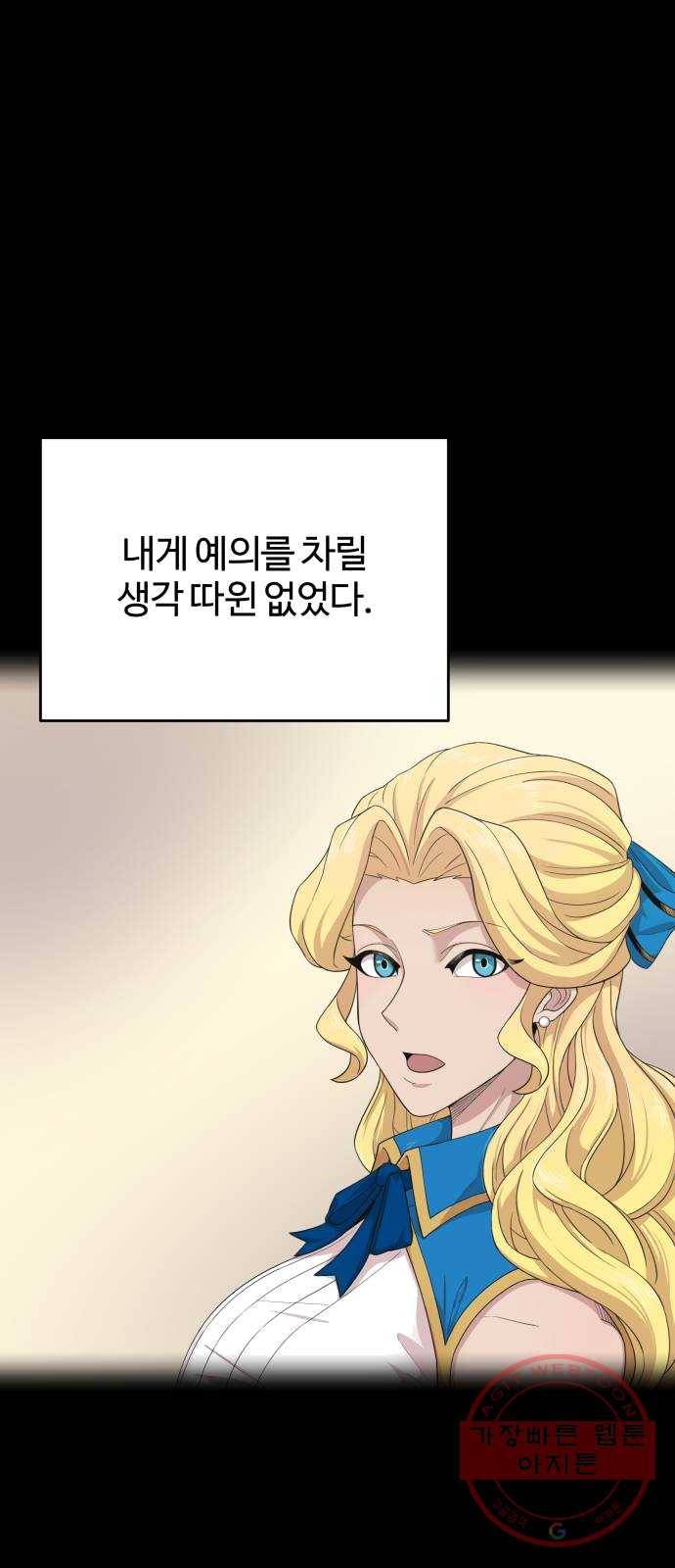 천마는 평범하게 살 수 없다 3화 : 악명은 공포를 낳고 10