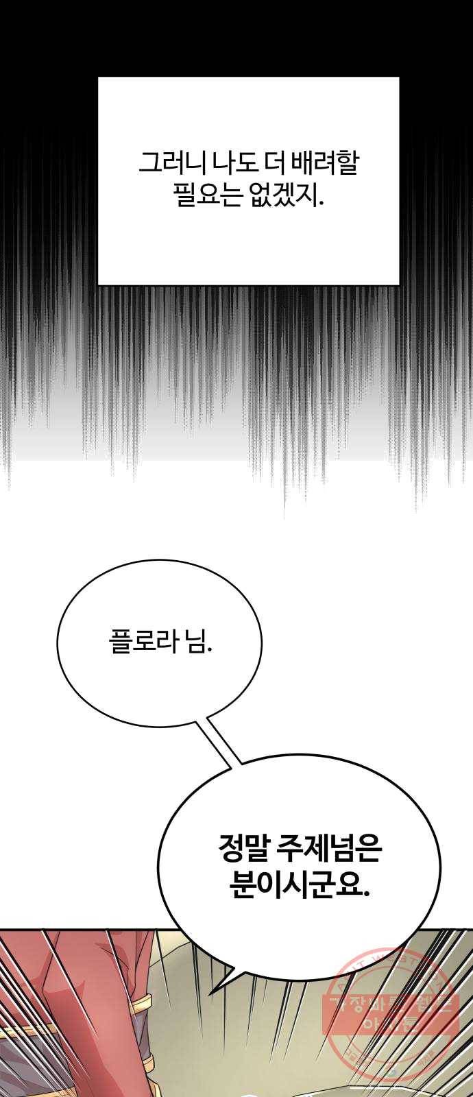 천마는 평범하게 살 수 없다 3화 : 악명은 공포를 낳고 11