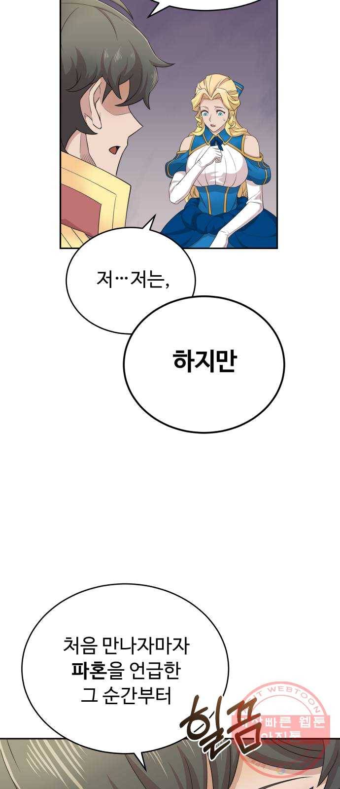 천마는 평범하게 살 수 없다 3화 : 악명은 공포를 낳고 14