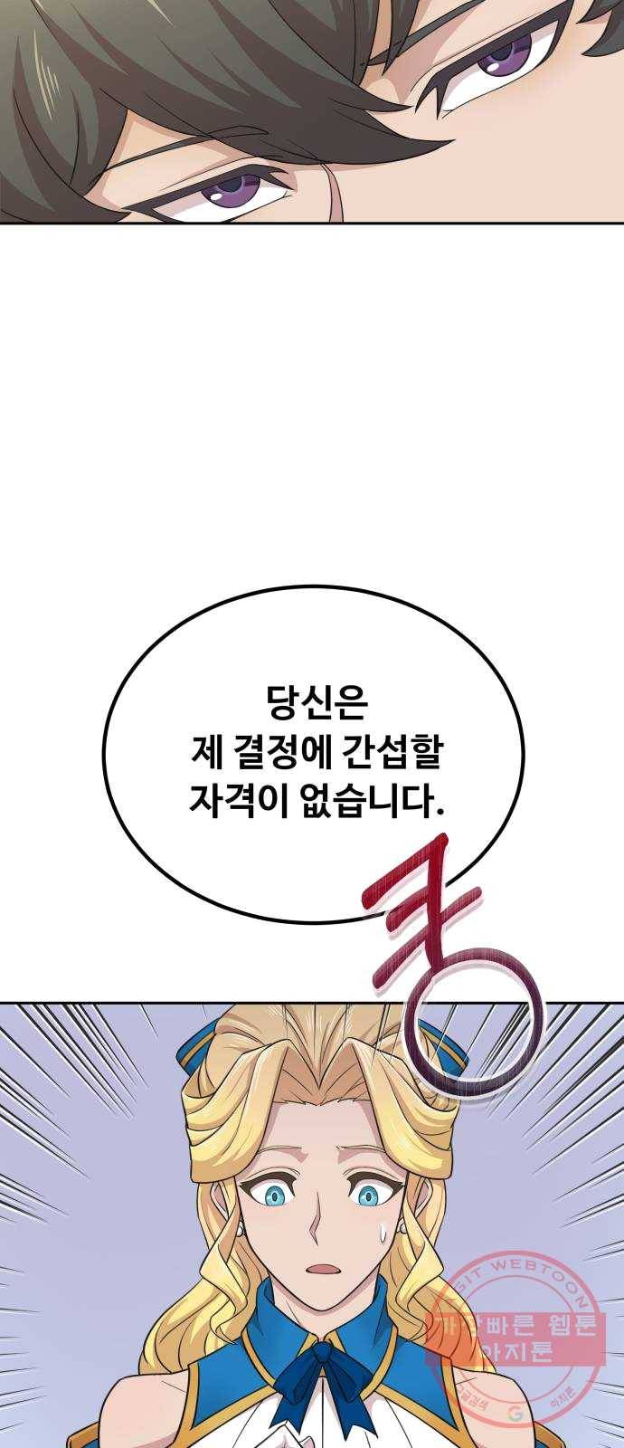 천마는 평범하게 살 수 없다 3화 : 악명은 공포를 낳고 15