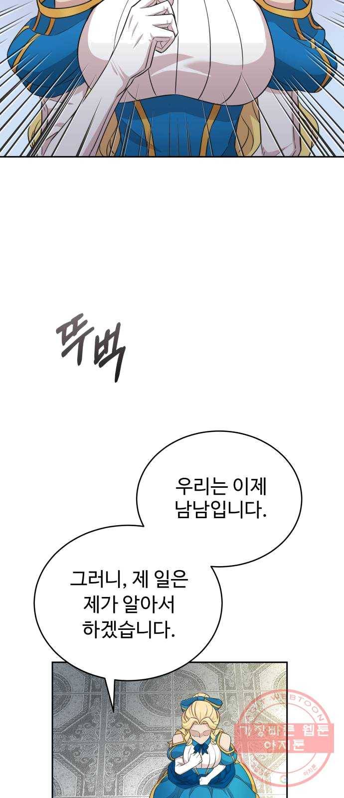 천마는 평범하게 살 수 없다 3화 : 악명은 공포를 낳고 16