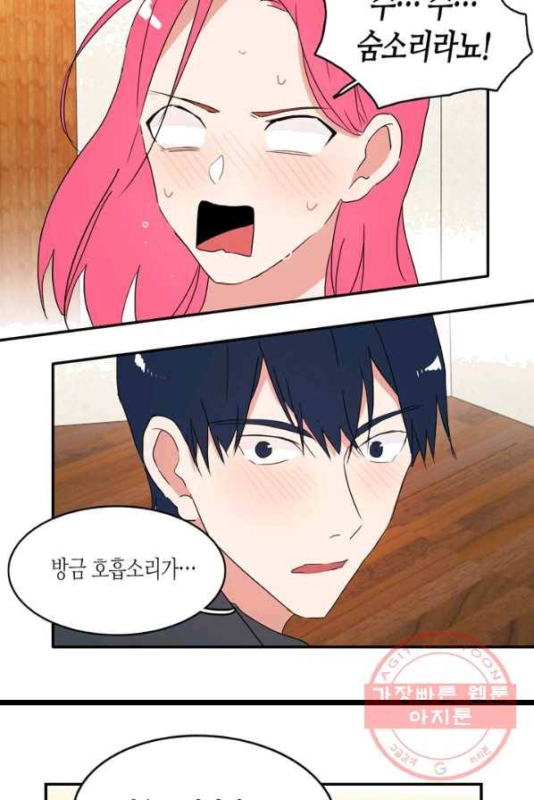 내 연애의 문제점 51화 5