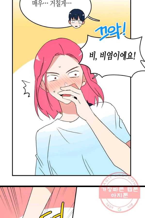 내 연애의 문제점 51화 6