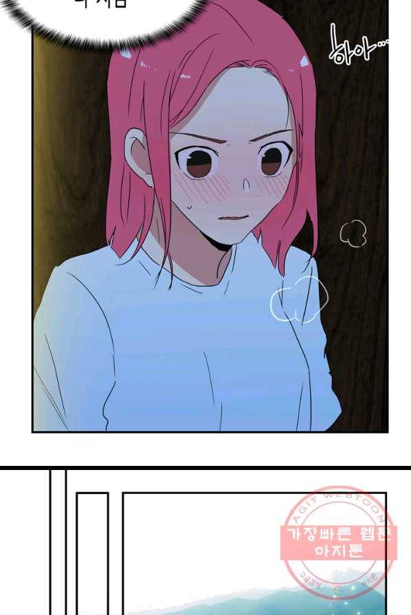 내 연애의 문제점 51화 10