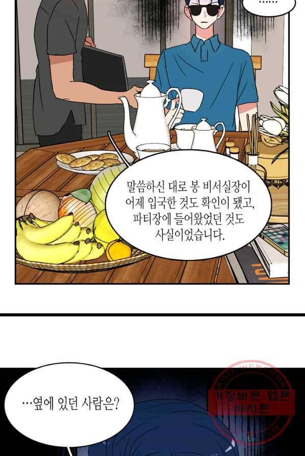 내 연애의 문제점 51화 13