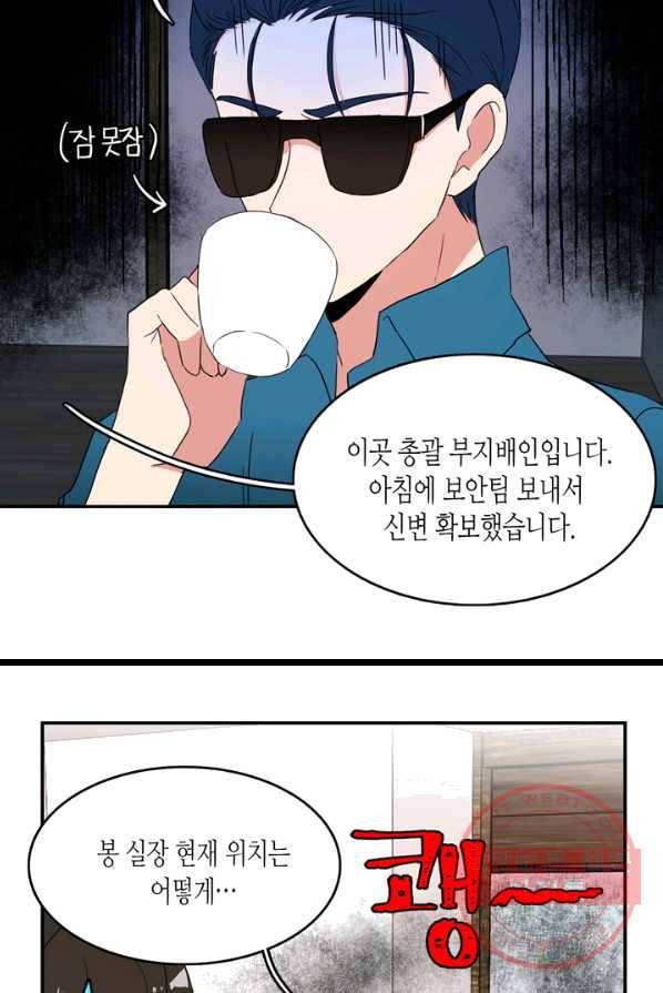 내 연애의 문제점 51화 14