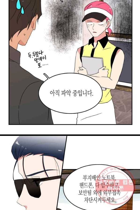 내 연애의 문제점 51화 15