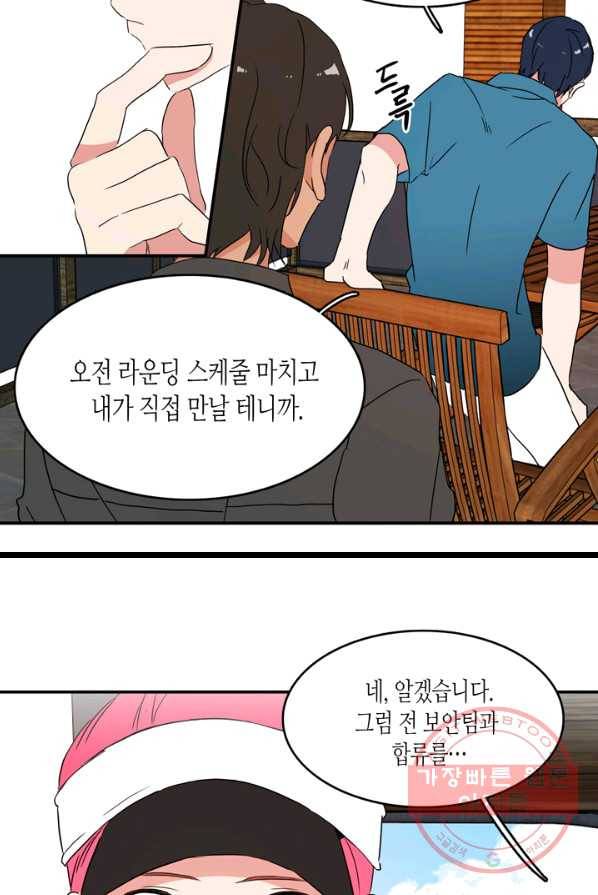 내 연애의 문제점 51화 16